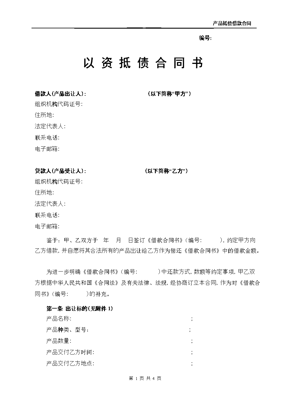 勞務(wù)分包合同范本