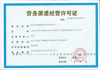 石家莊趙縣2020年辦理執(zhí)照及施工總承包指南