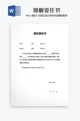 勞務(wù)分包授權(quán)委托書 作用、內(nèi)容與注意事項